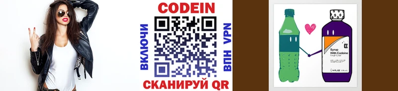 Кодеиновый сироп Lean напиток Lean (лин)  Бодайбо 